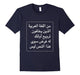 Fear Arabic T-Shirt - Text Has No Purpose Than To Terrify