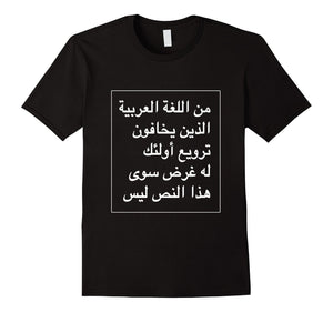 Fear Arabic T-Shirt - Text Has No Purpose Than To Terrify