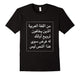 Fear Arabic T-Shirt - Text Has No Purpose Than To Terrify
