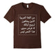 Fear Arabic T-Shirt - Text Has No Purpose Than To Terrify