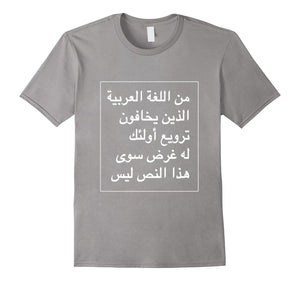 Fear Arabic T-Shirt - Text Has No Purpose Than To Terrify