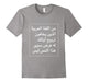 Fear Arabic T-Shirt - Text Has No Purpose Than To Terrify